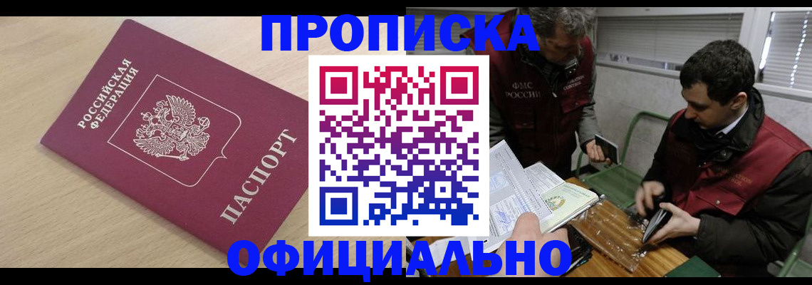 прописка для работы в Волосово