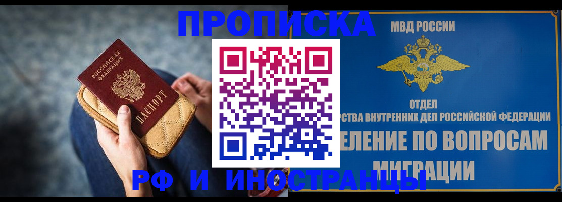 купить прописку в Волосово